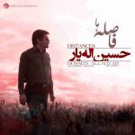 دانلود آهنگ جدید حسین اله یار فاصله ها