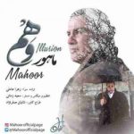 دانلود آهنگ جدید ماهور وهم
