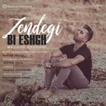 دانلود آهنگ جدید مسعود خرمی زندگی بی عشق
