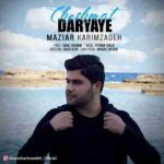 دانلود آهنگ جدید مازیار کریم زاده دریای چشمات