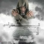 دانلود آهنگ مهرشید حبیبی قطار ابدی