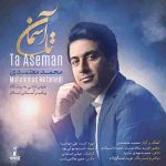 دانلود آهنگ جدید محمد معتمدی تا آسمان