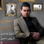 دانلود آهنگ جدید رحیم کایان جدایی