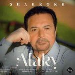 دانلود آهنگ جدید شاهرخ الکی