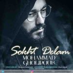 دانلود آهنگ جدید محمد قلی پور سوخت دلم