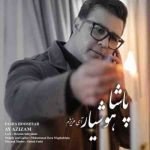 دانلود آهنگ جدید پاشا هوشیار ای عزیزم