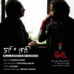 دانلود آهنگ کاوه آفاق رخ دیوانه