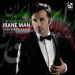 دانلود آهنگ شروین ایران من