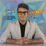 دانلود آهنگ جدید امیر مشتاق دیوونه