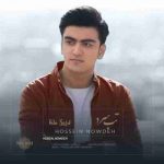 دانلود آهنگ جدید حسین نوده تب سرد