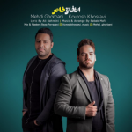 دانلود آهنگ جدید مهدی قربانی و کوروش خسروی اتفاق خاص