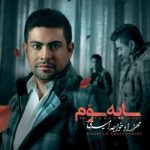 دانلود آهنگ مهرزاد خواجه امیری نگفته ها