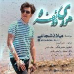 دانلود آهنگ جدید میلاد شجاعی هوای دو نفره
