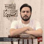 دانلود آهنگ روزبه بمانی به من نگو عاشق