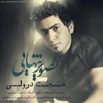 حجت درولی تصویر تنهایی