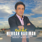 دانلود آهنگ جدید مهران نریمان علاقه