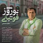 دانلود آهنگ جدید مجید اخشابی نوروز فوتبالی