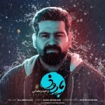 دانلود آهنگ جدید وحید رمضانی بارون