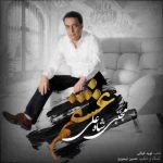  مجتبی شاه علی عشقم