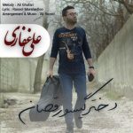 دانلود آهنگ جدید علی غفاری دختر گیسو رقصان