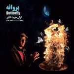 دانلود آهنگ جدید آرش حیرت انگیز پروانه