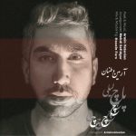دانلود آهنگ جدید آرمین وطنیان پاچ لیلی