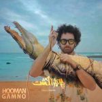 دانلود آهنگ جدید گامنو چهار انگشت