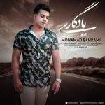 دانلود آهنگ جدید محمد بهرامی یادگاری