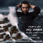 دانلود آهنگ جدید محمد زند مثل آه کوتاه