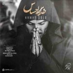 احمد سلو خدای احساس