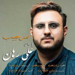 دانلود آهنگ جدید علی رهان حس عجیب