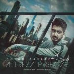 دانلود آهنگ جدید علیرضا پیشگاه دلم باهاته