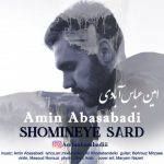 دانلود آهنگ جدید امین عباس آبادی شومینه سرد
