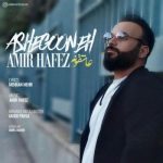 دانلود آهنگ جدید امیر حافظ عاشقونه