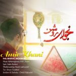 دانلود آهنگ جدید امیر خانی نجوای روشن
