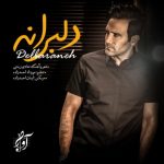 دانلود آهنگ جدید آوار دلبرانه