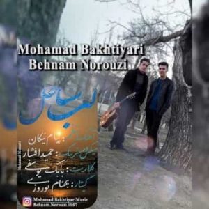 دانلود آهنگ محمد بختیاری لب ساحل دانلود آهنگ محمد بختیاری لب ساحل