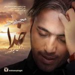 محسن یاحقی خدا جز تو کی میدونه