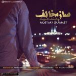 دانلود آهنگ جدید مصطفی سرمست ساز مخالف