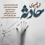 دانلود آهنگ جدید نوید نصیری حادثه