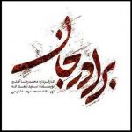 دانلود آهنگ جدید سالار عقیلی برادر جان