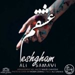 دانلود آهنگ جدید علی سماوی عشقم