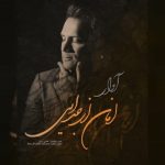 دانلود آهنگ جدید آوار امان از جدایی
