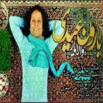 والایار بارون عیدی