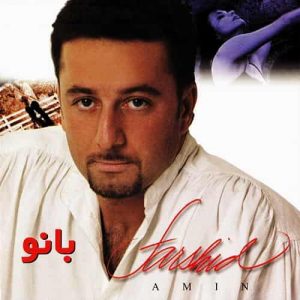 دانلود آهنگ فرشید امین لاله