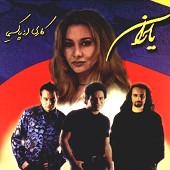 دانلود آهنگ اندی تصویر من دانلود آهنگ اندی تصویر من
