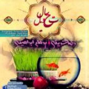 دانلود آهنگ پرهام ابراهیمی تحویل سال دانلود آهنگ پرهام ابراهیمی تحویل سال