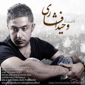 دانلود آهنگ وحید افشاری قاصدک دانلود آهنگ وحید افشاری قاصدک