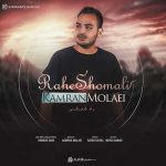کامران مولایی راه شمالی