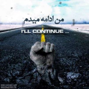 دانلود آهنگ یاس من ادامه میدم دانلود آهنگ یاس من ادامه میدم